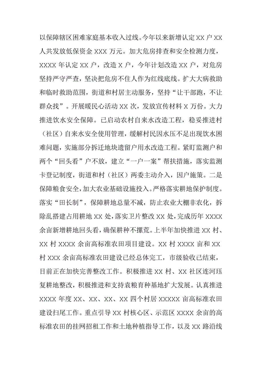 街道2023上半年工作总结及下半年工作安排范文.docx_第3页