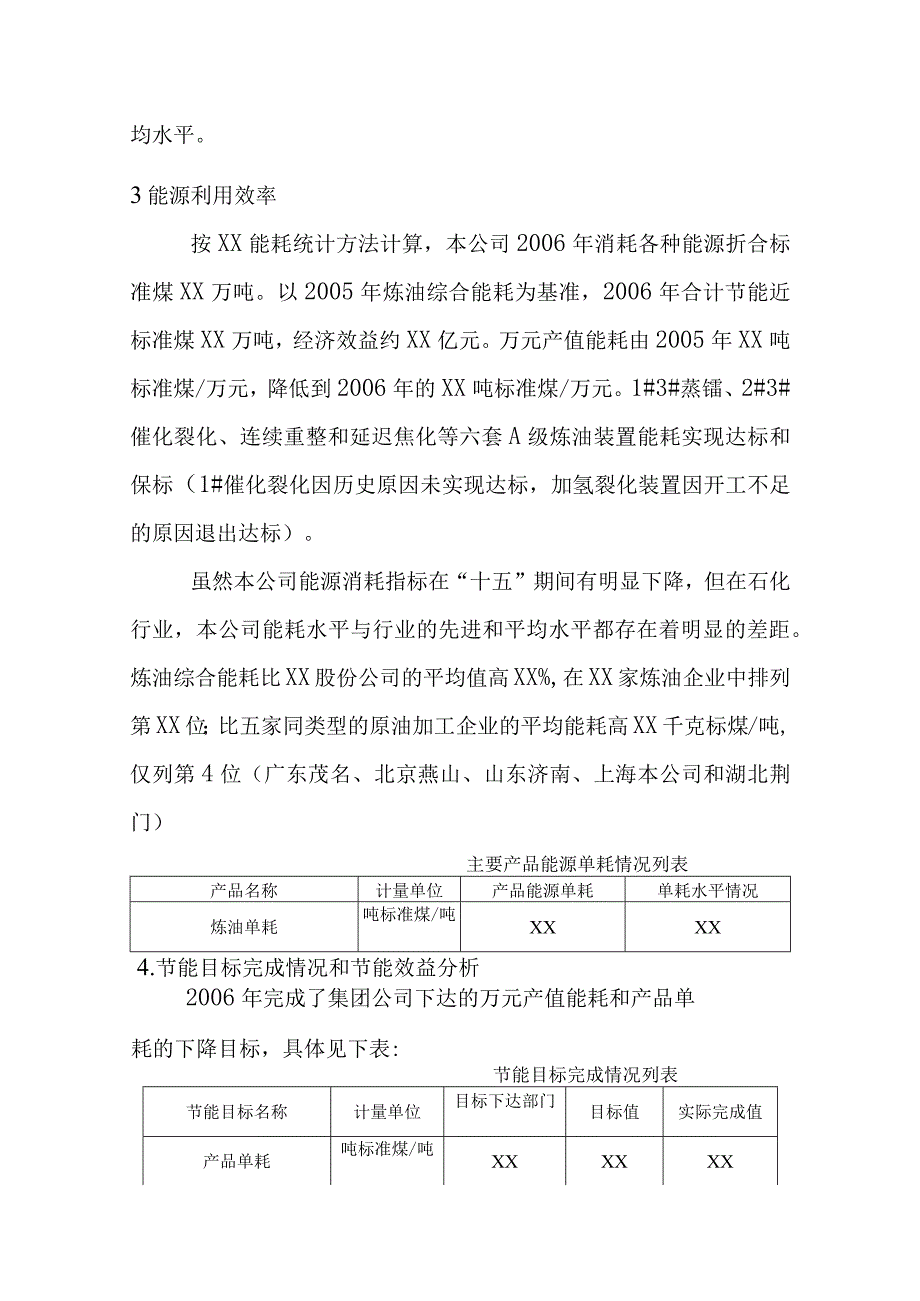 炼油企业能源审计摘要.docx_第2页