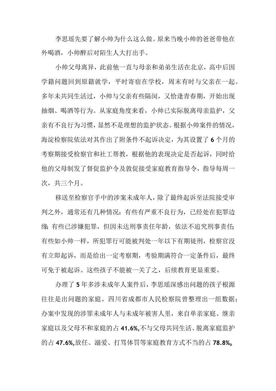 督促监护令：给不及格家长补补课.docx_第3页