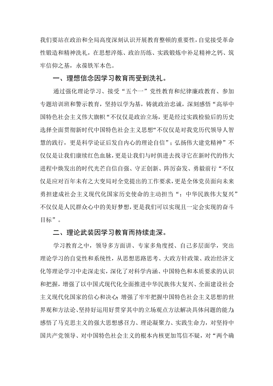 纪检监察干部队伍教育整顿研讨发言材料最新版13篇合辑.docx_第3页