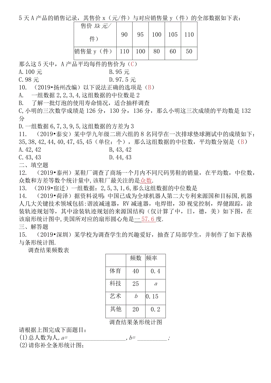 第八章 第26讲 统计.docx_第2页