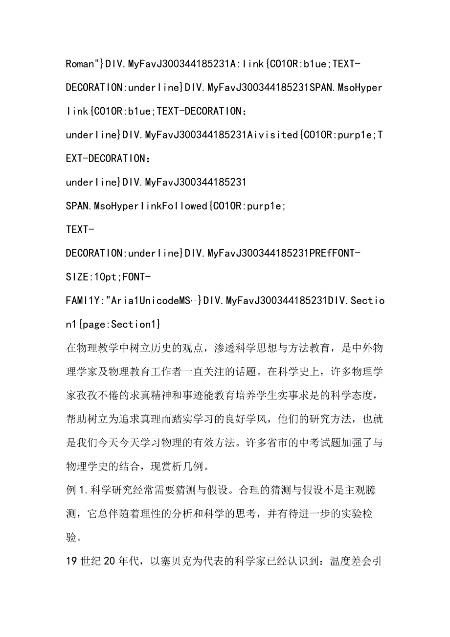 电磁知识与科学史的结合.docx_第2页