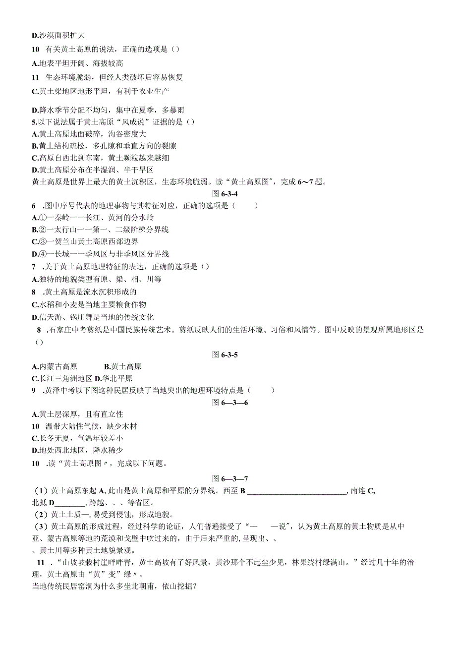 第三节 世界最大的黄土堆积区黄土高原 第1课时 文明的摇篮 风吹来的黄土.docx_第2页