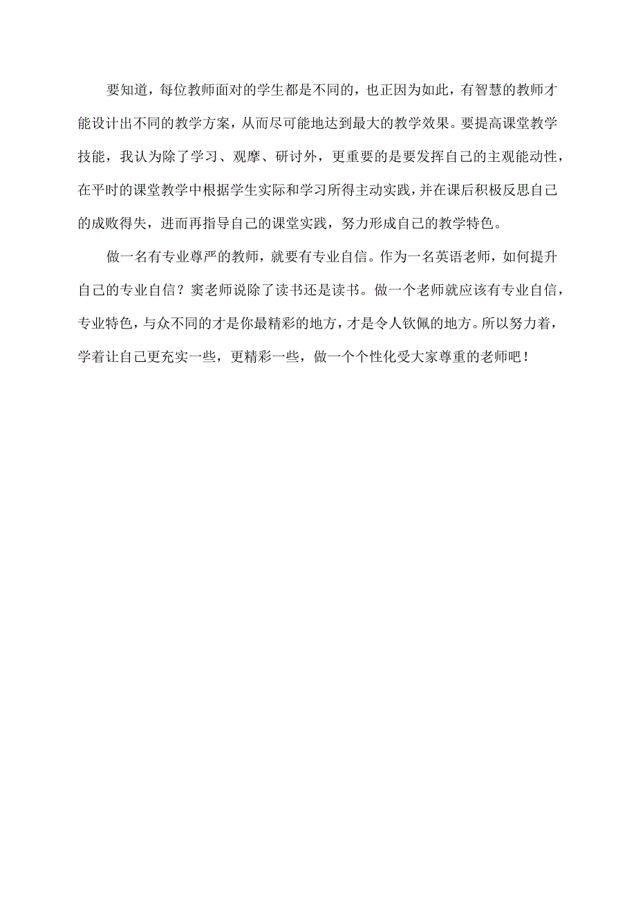 腹有诗书气自华《做有专业尊严的教师》 心得.docx_第2页