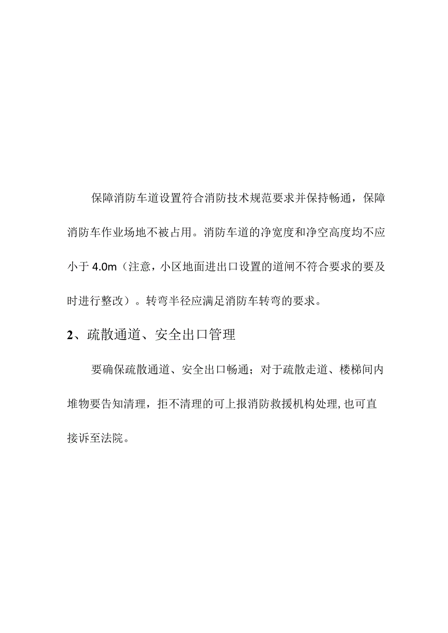 社区小区住宅物业消防安全管理要点.docx_第3页