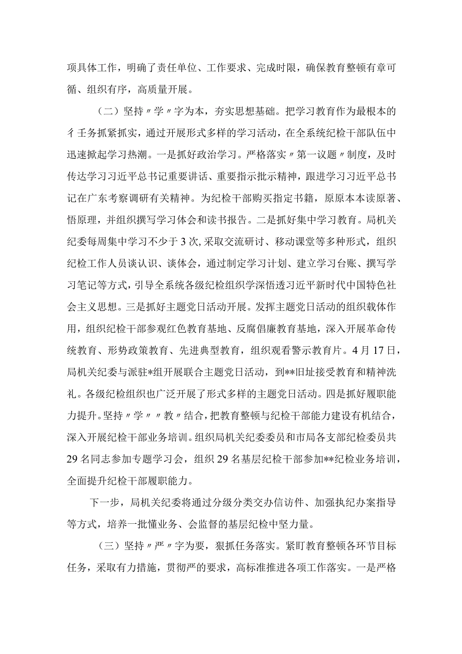 纪检监察干部队伍教育整顿学习教育阶段总结报告最新精选版13篇.docx_第2页