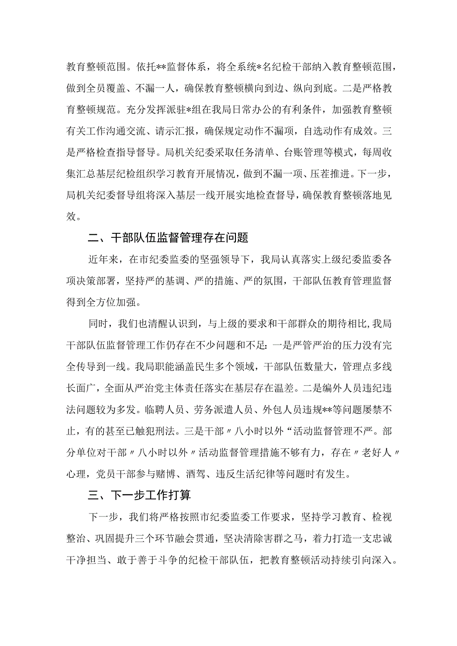 纪检监察干部队伍教育整顿学习教育阶段总结报告最新精选版13篇.docx_第3页