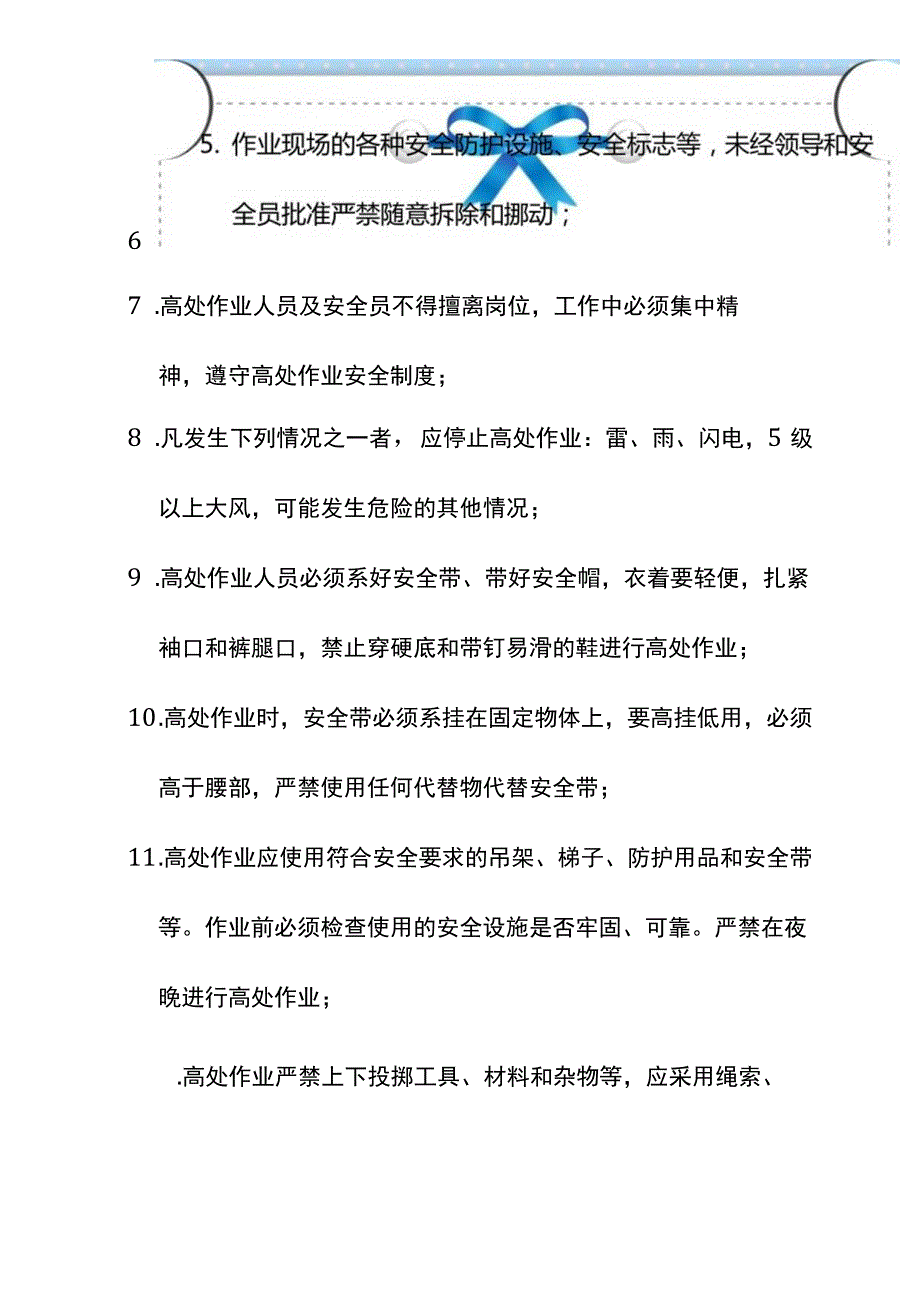 集团公司年度物业管理公司高处作业安全交底.docx_第2页