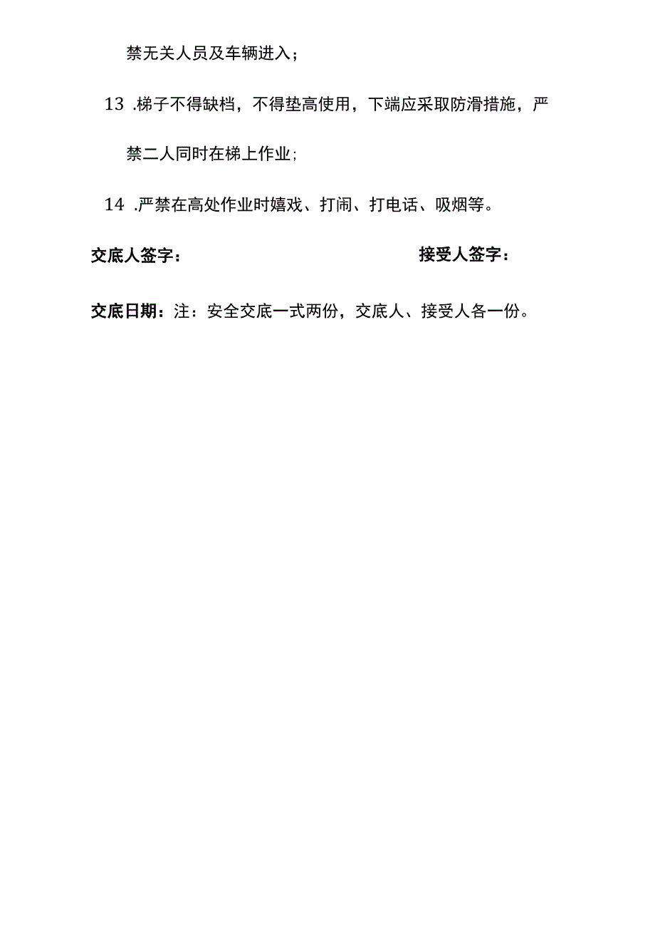 集团公司年度物业管理公司高处作业安全交底.docx_第3页