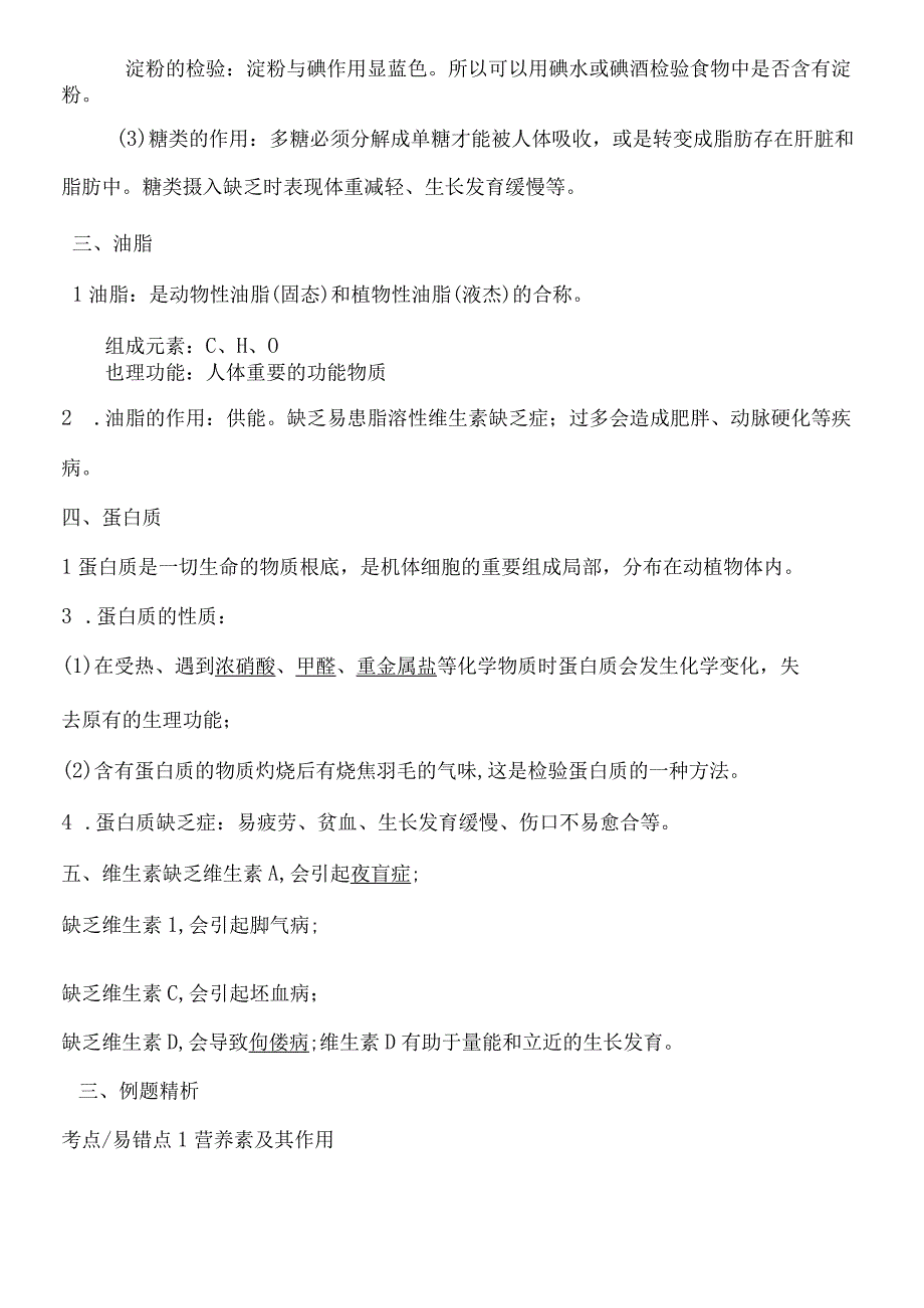 第八单元 食品中的有机化合物_教案.docx_第3页