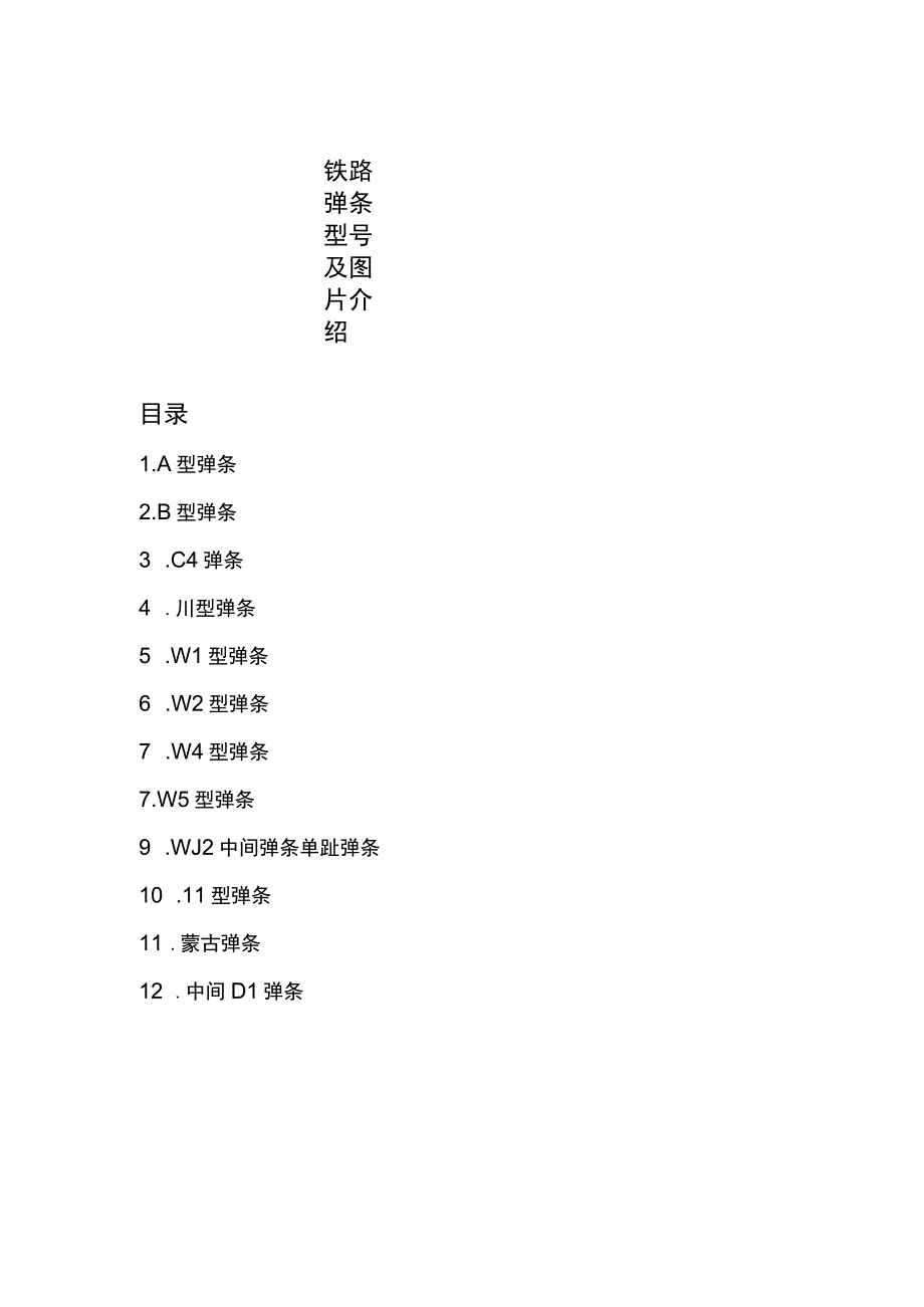 铁路弹条型号认知.docx_第1页