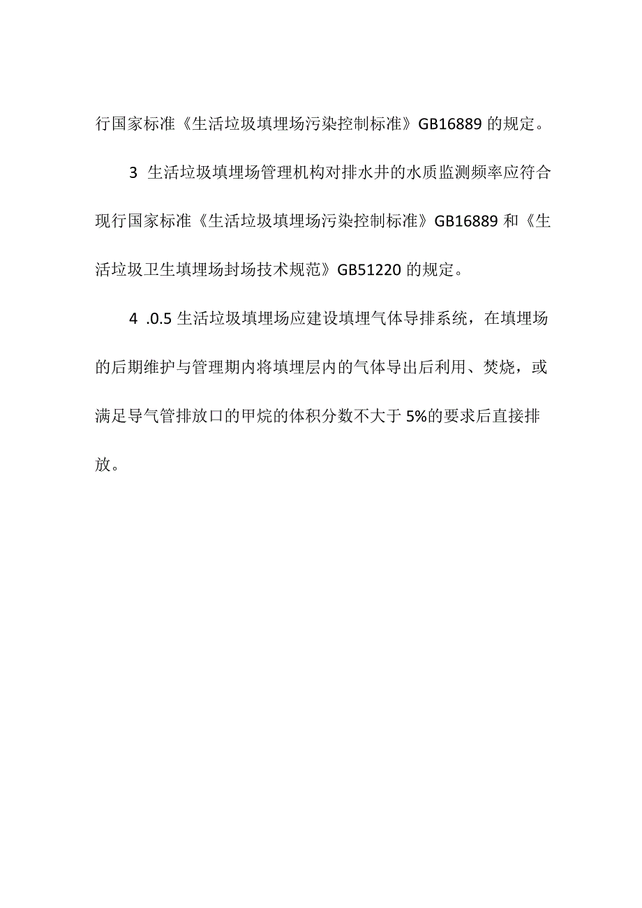 生活垃圾填埋场管理要点.docx_第2页