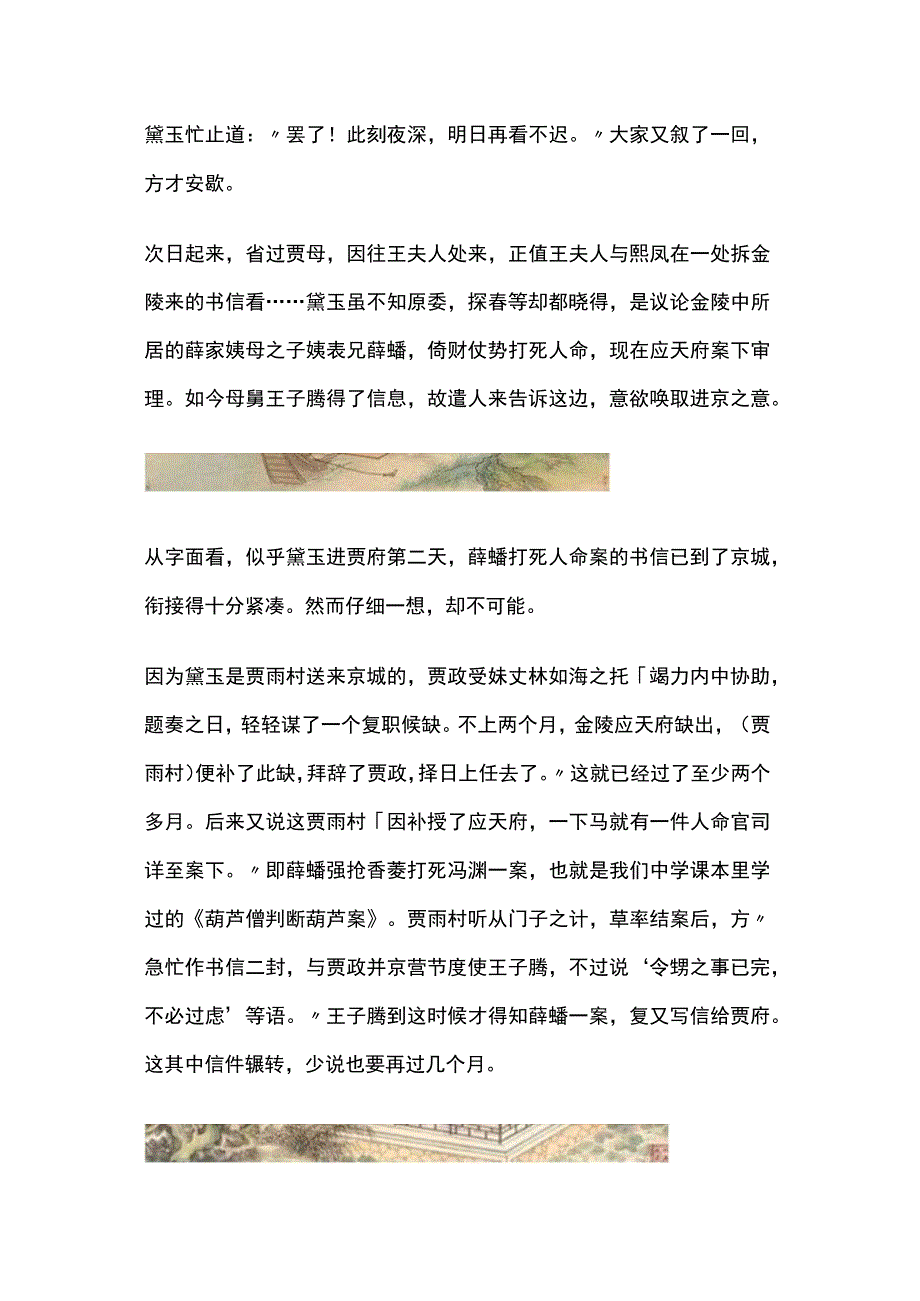 黛玉宝钗进贾府隔了这么多年？公开课教案教学设计课件资料.docx_第2页