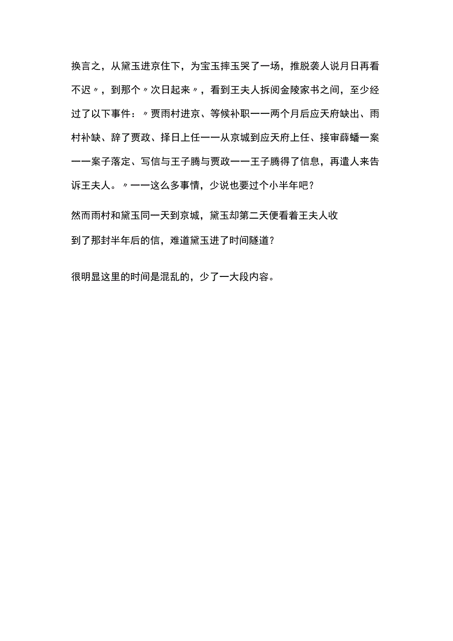 黛玉宝钗进贾府隔了这么多年？公开课教案教学设计课件资料.docx_第3页