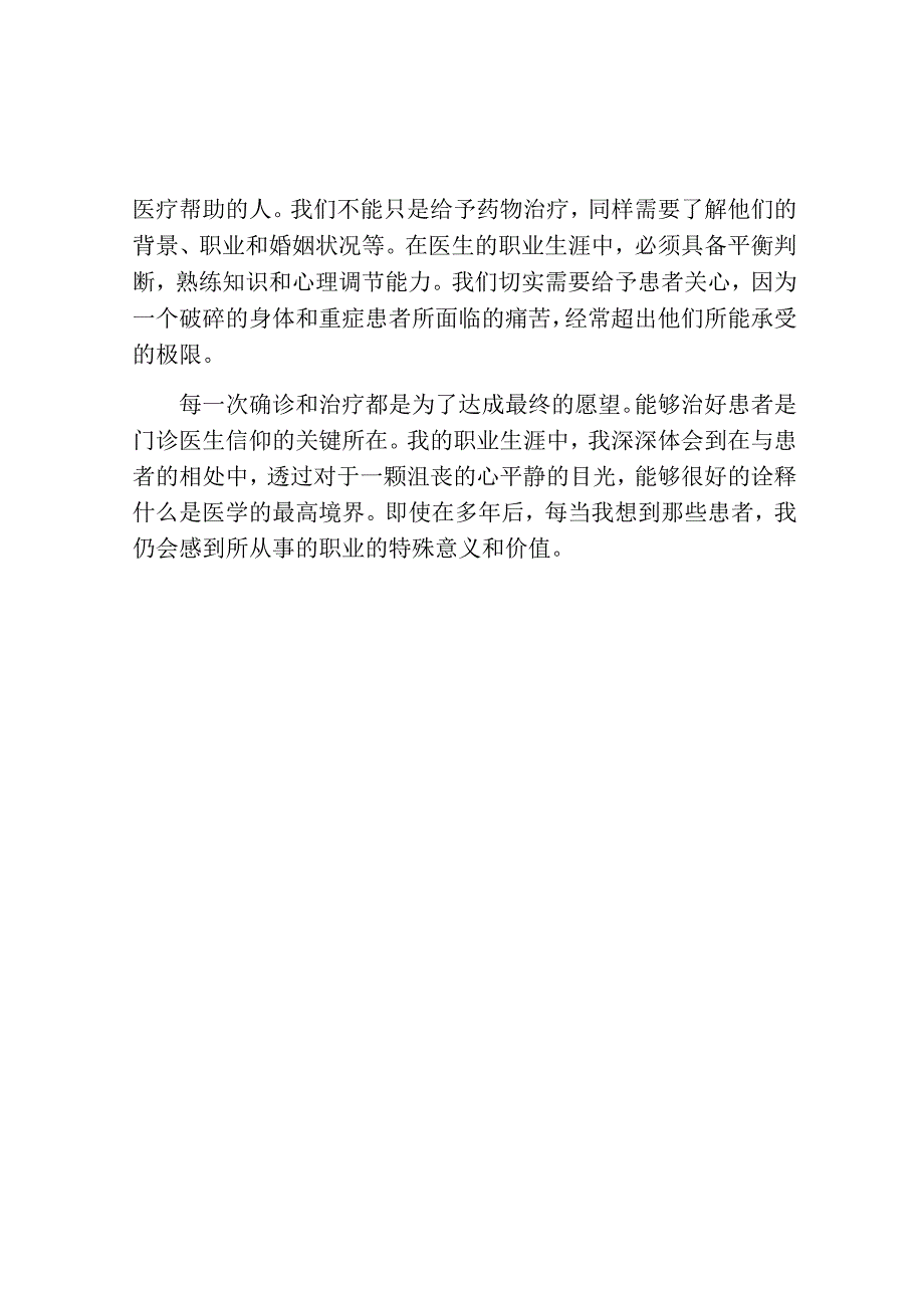 门诊医生的工作心得体会.docx_第2页