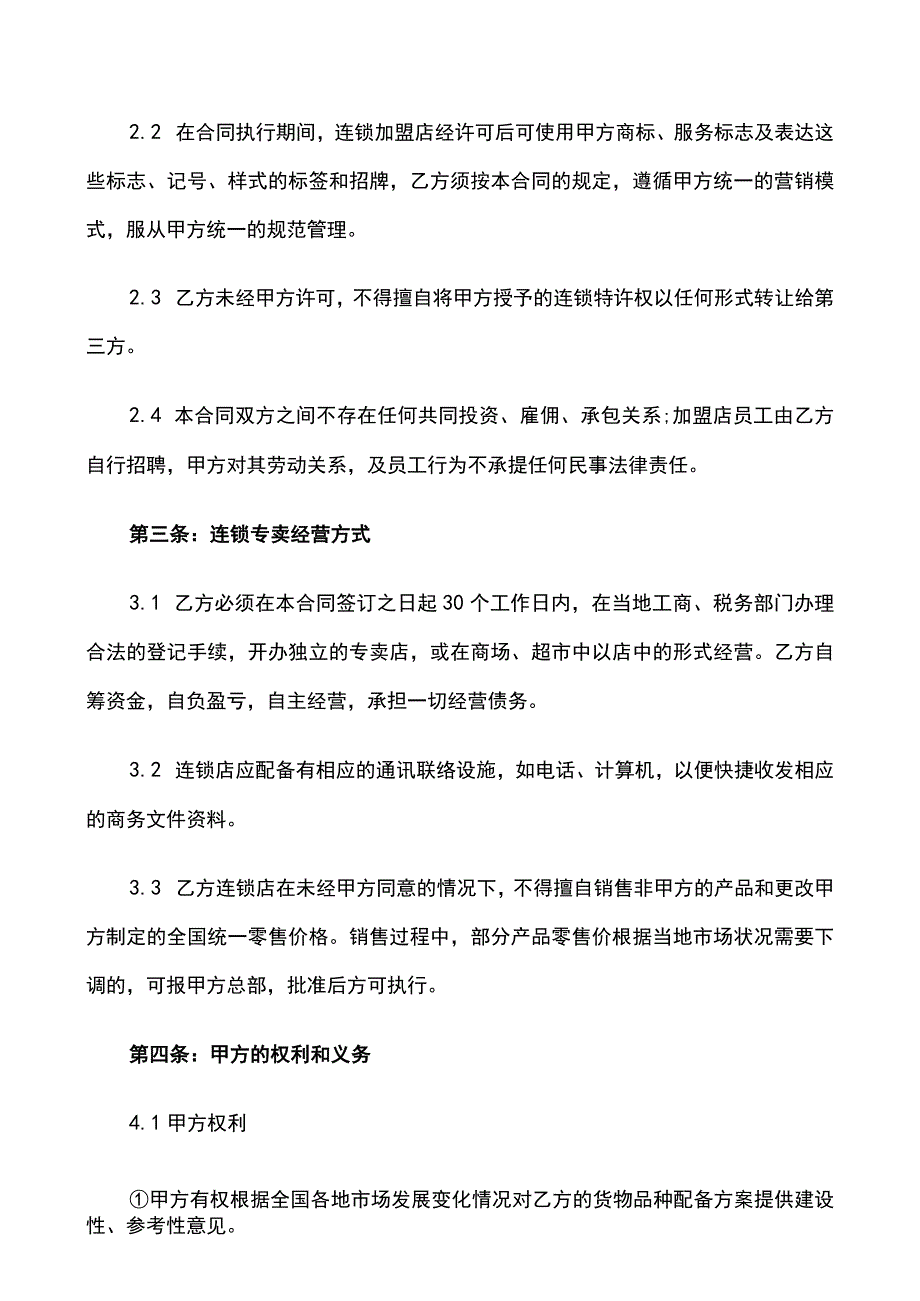 餐饮加盟合同书范本.docx_第2页