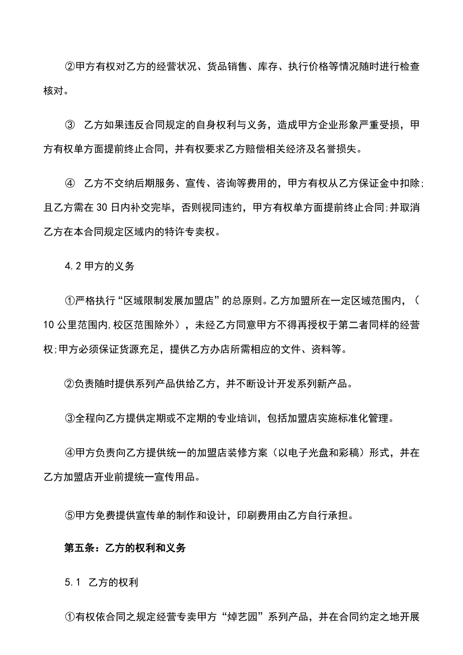 餐饮加盟合同书范本.docx_第3页