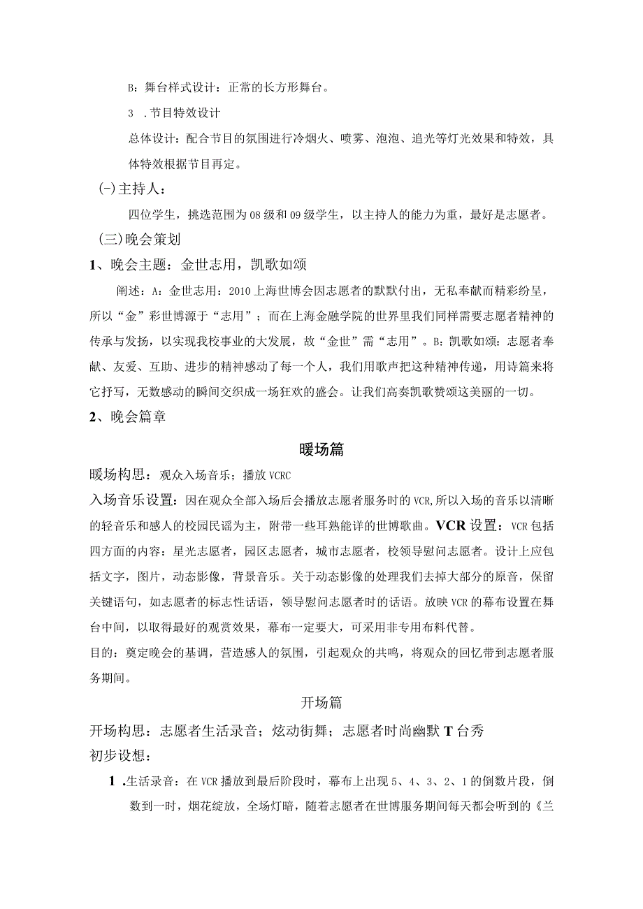 迎接世博志愿者凯旋归来大型文艺晚会策划.docx_第3页