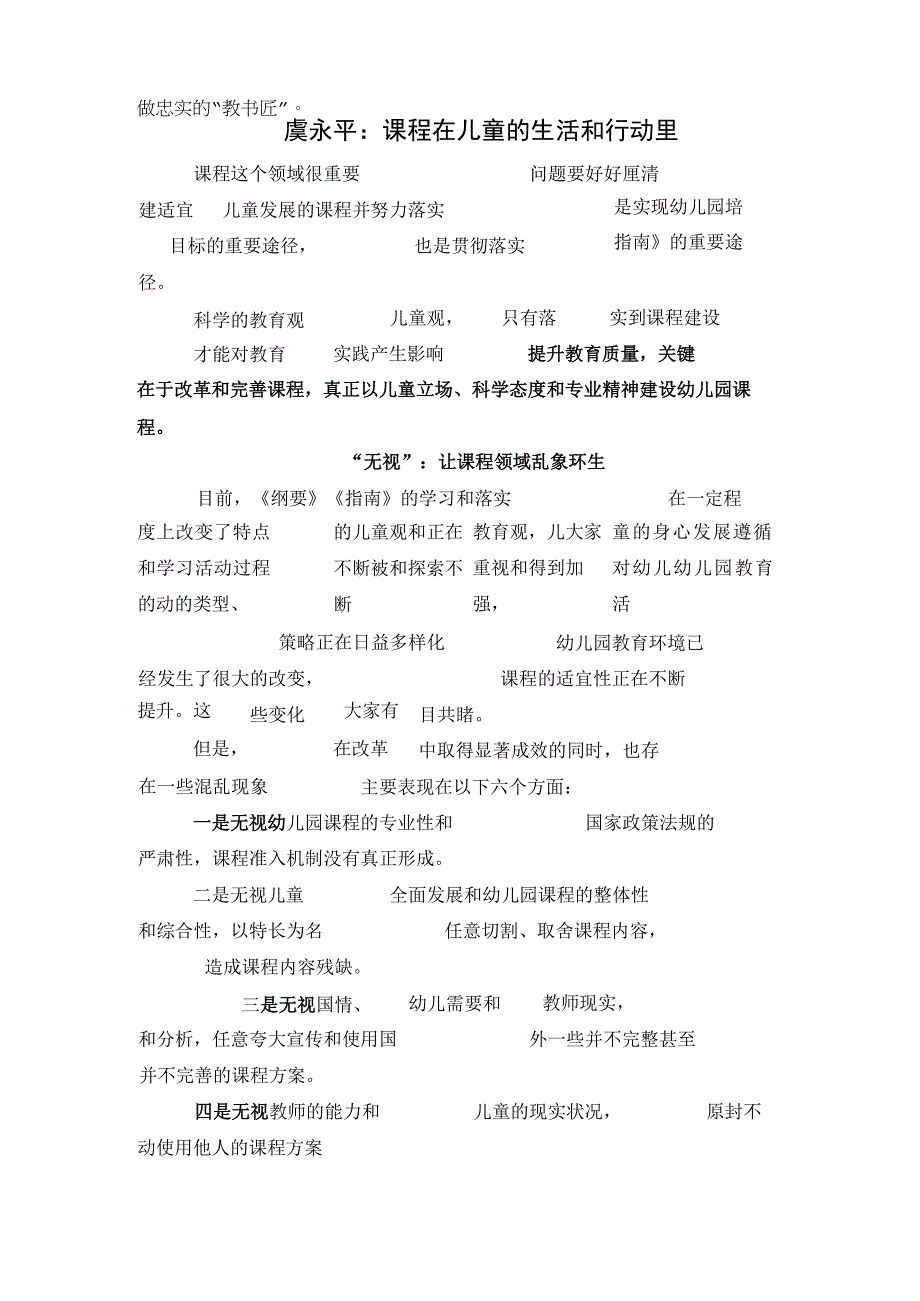 虞永平：课程在儿童的生活和行动里公开课教案教学设计课件资料.docx_第1页