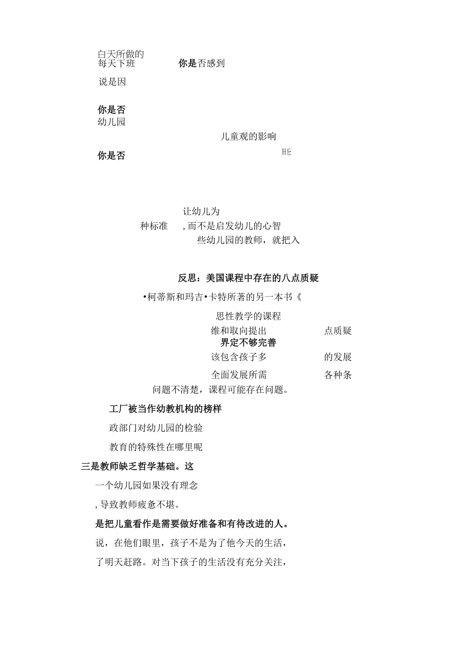 虞永平：课程在儿童的生活和行动里公开课教案教学设计课件资料.docx_第3页