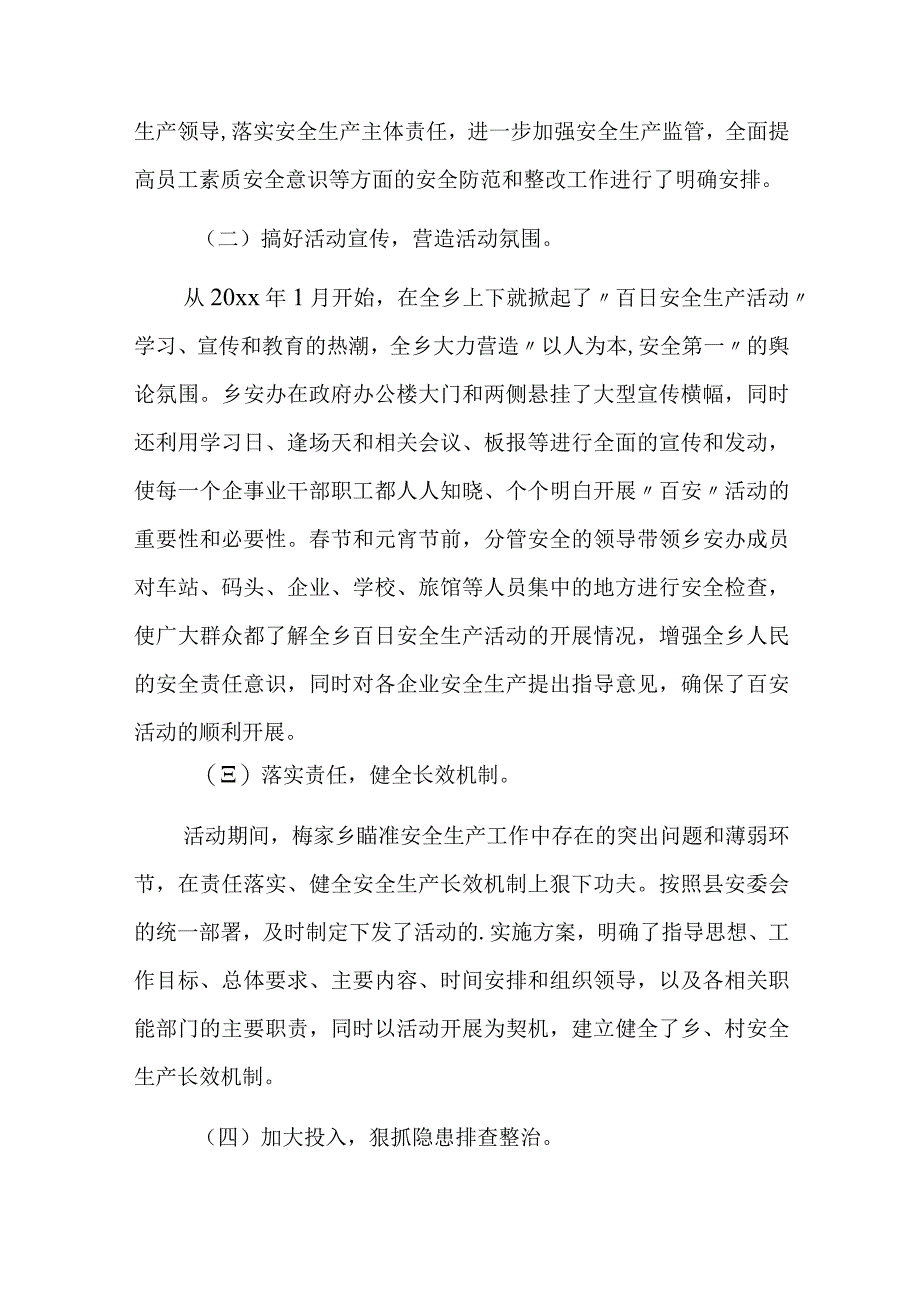 百日安全活动总结6.docx_第2页