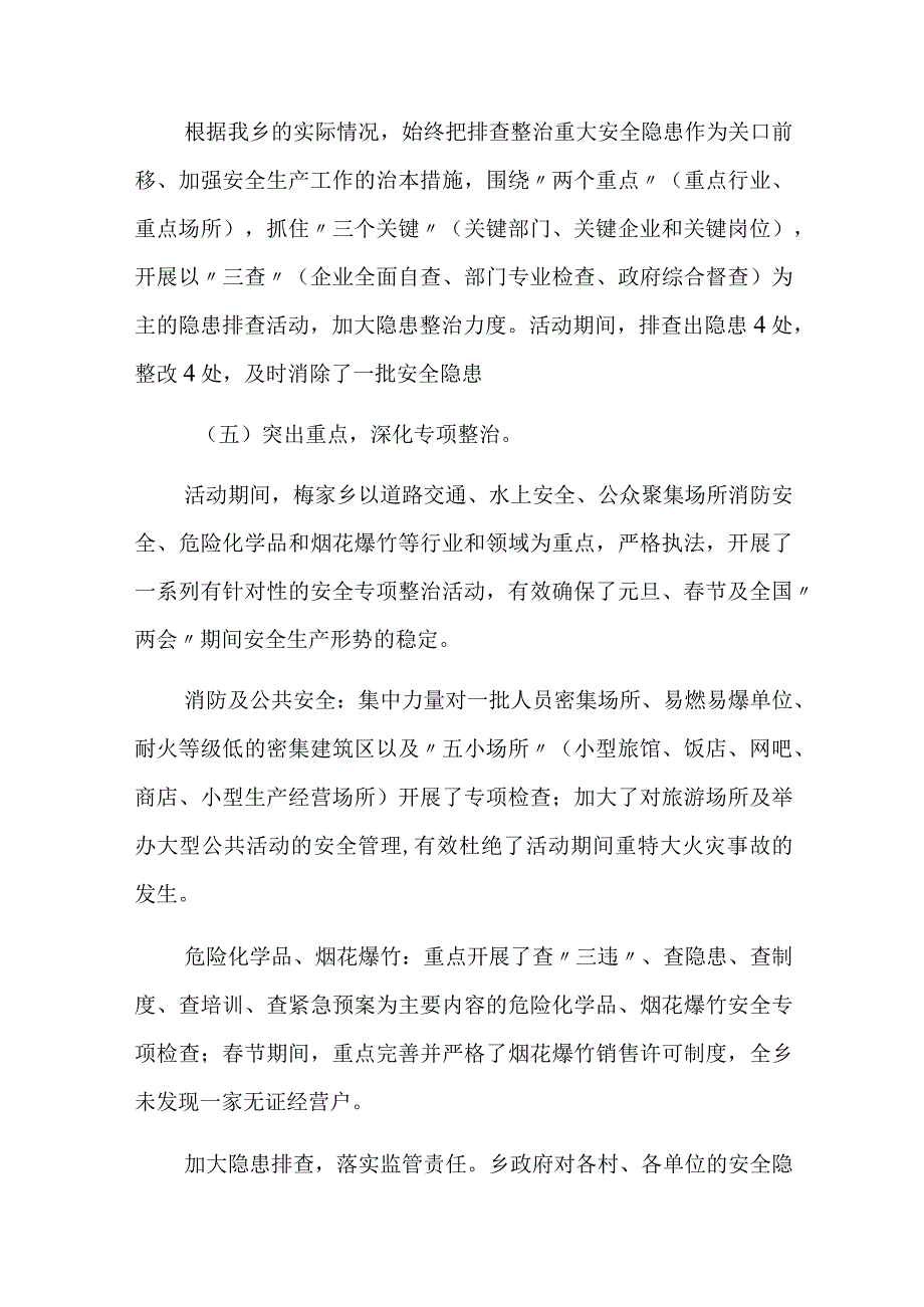 百日安全活动总结6.docx_第3页