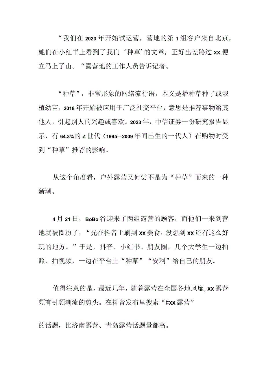 精品文档4篇关于淄博烧烤火出圈对宠游客服务的思考材料.docx_第2页