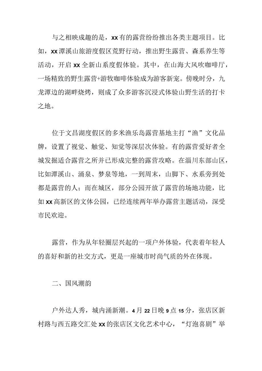 精品文档4篇关于淄博烧烤火出圈对宠游客服务的思考材料.docx_第3页