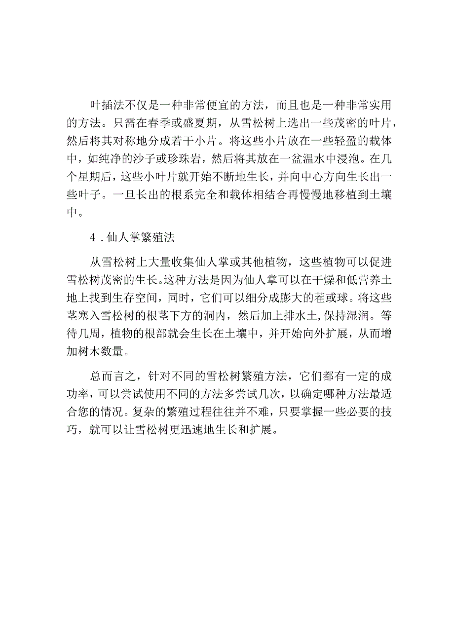 雪松树的繁殖方法.docx_第2页