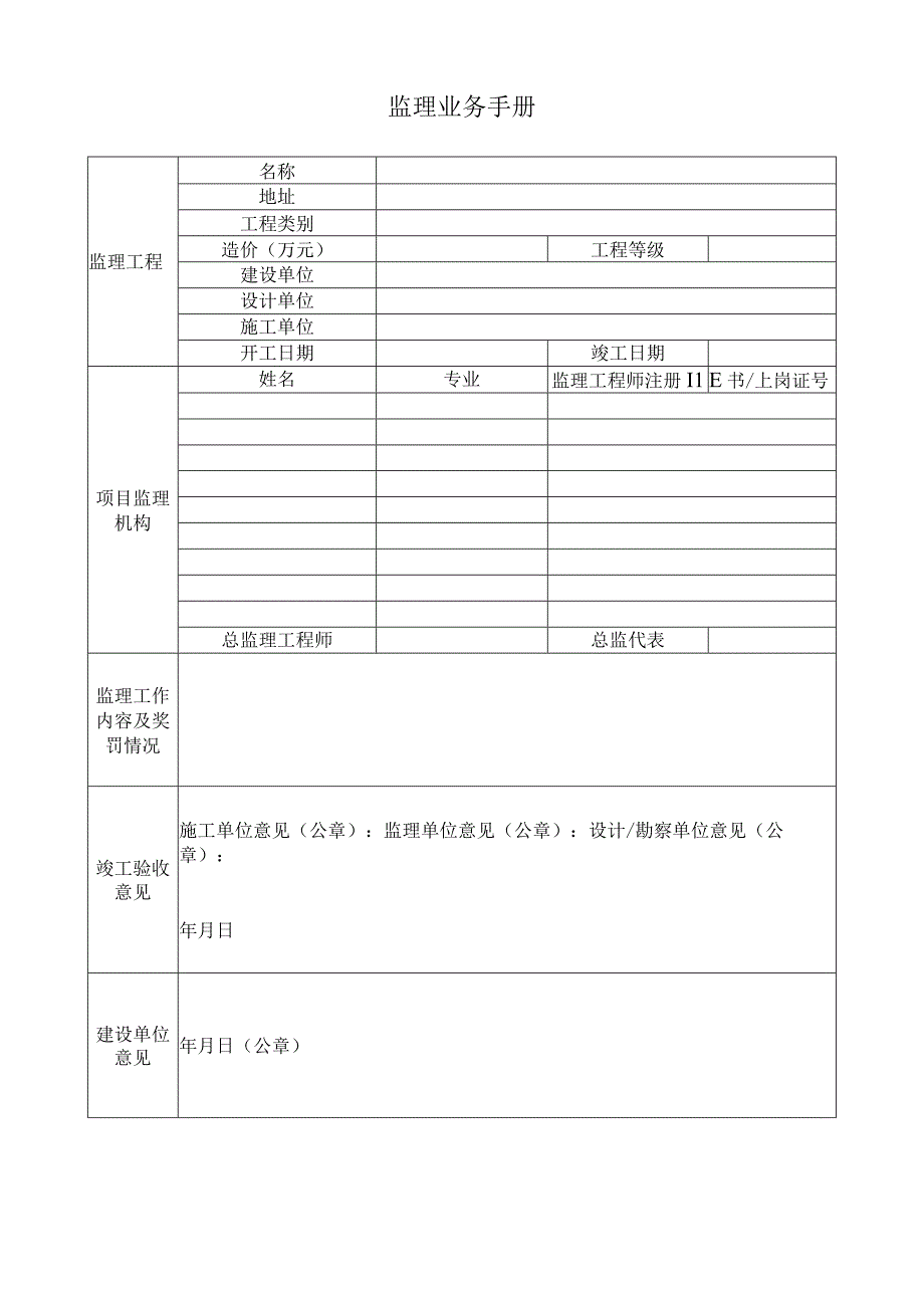 监理业务手册.docx_第1页