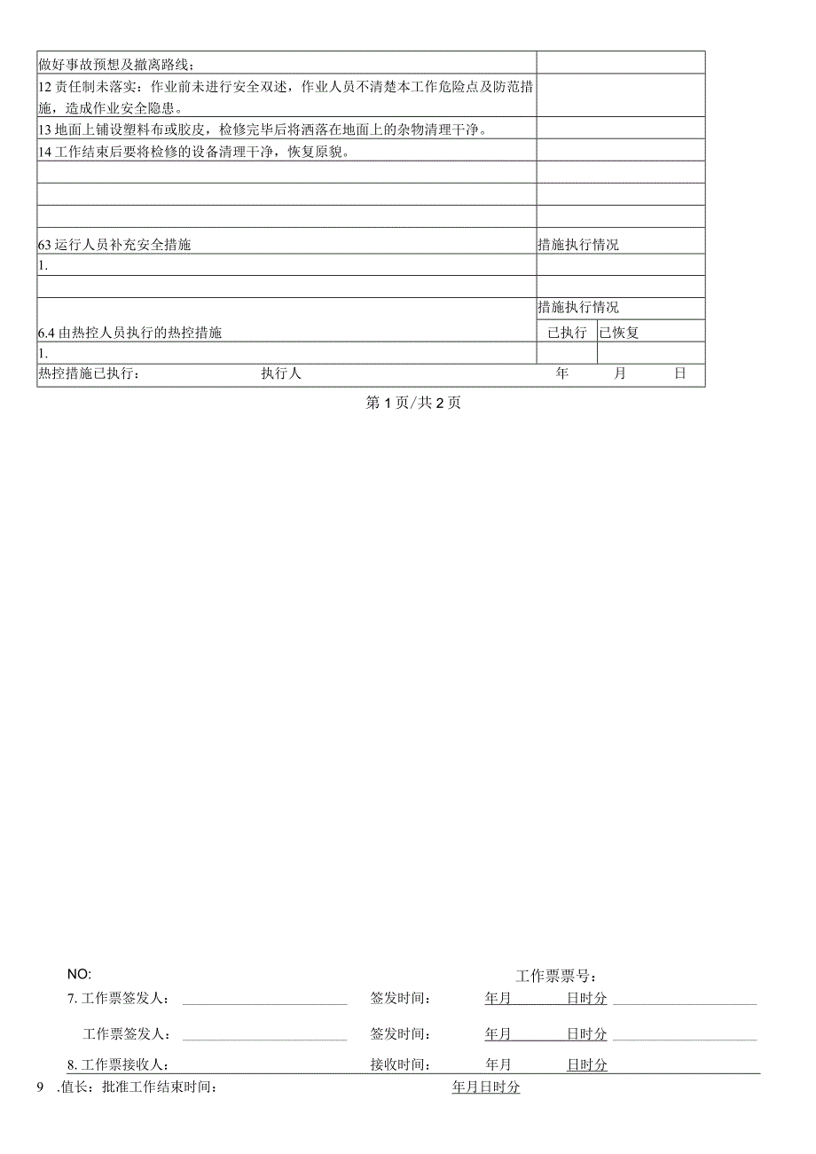 脱硫塔搅拌器电机检修工作票.docx_第2页