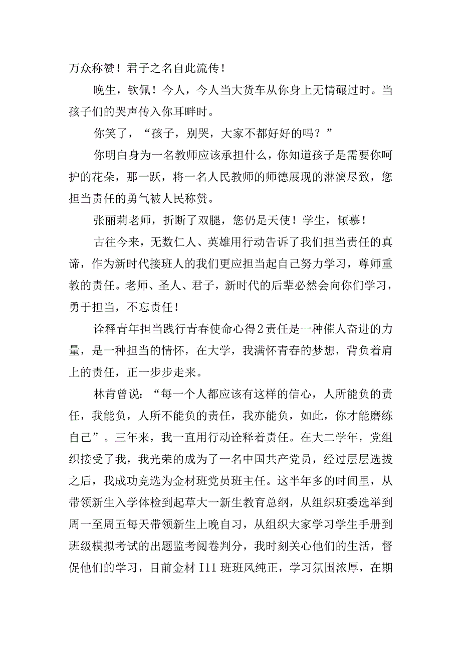 诠释青年担当践行青春使命心得五篇.docx_第2页