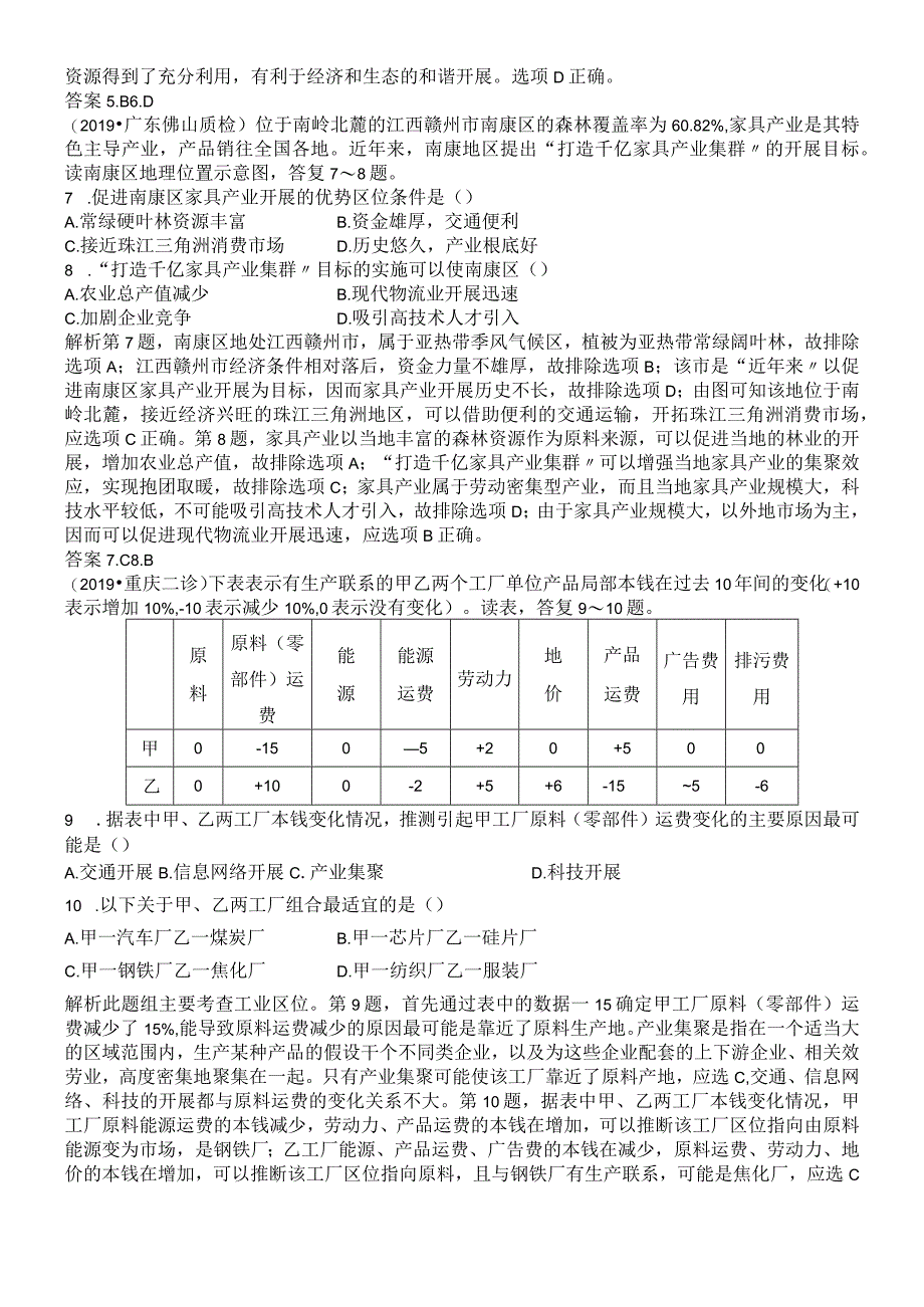 第八单元 第三节工业区位因素同步检测.docx_第2页