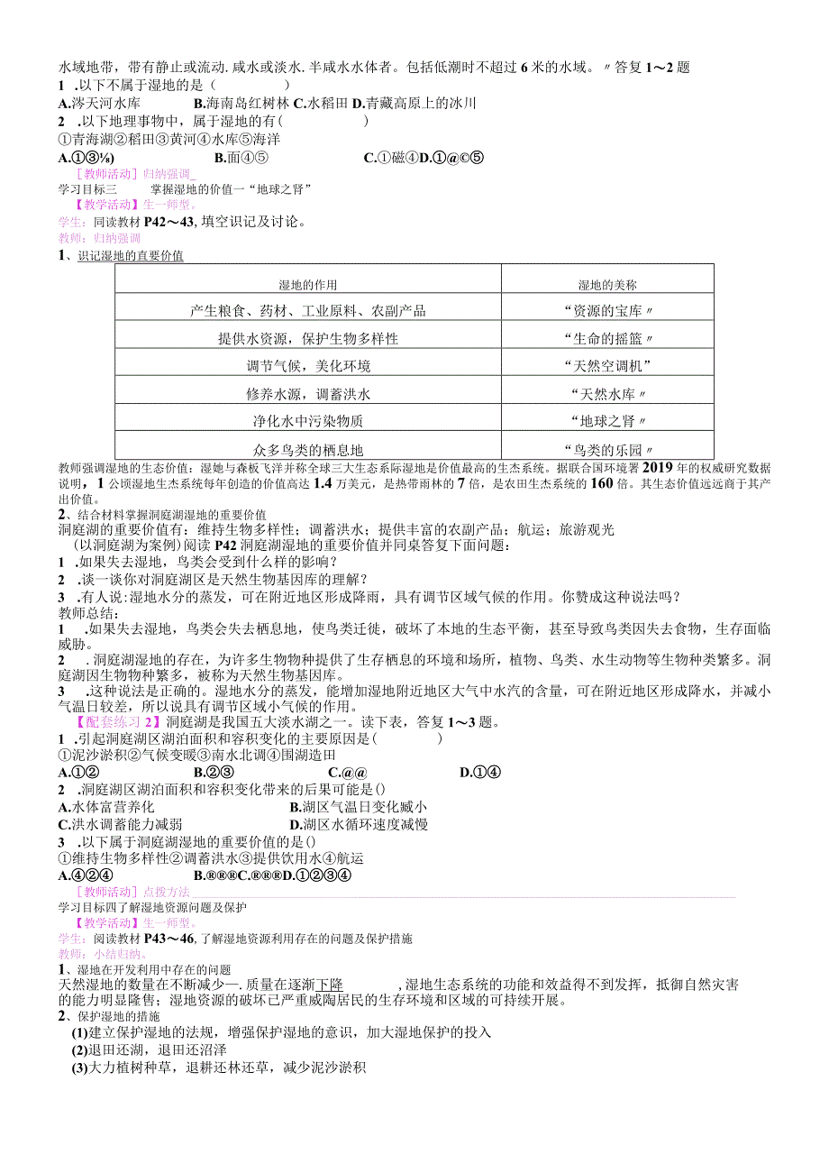 第二节 湿地的开发与保护 教学案.docx_第2页