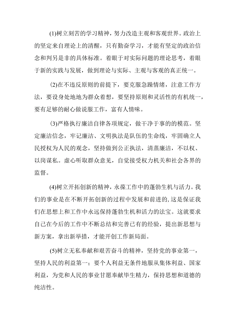 躺平式干部自查自纠报告通用6篇.docx_第2页