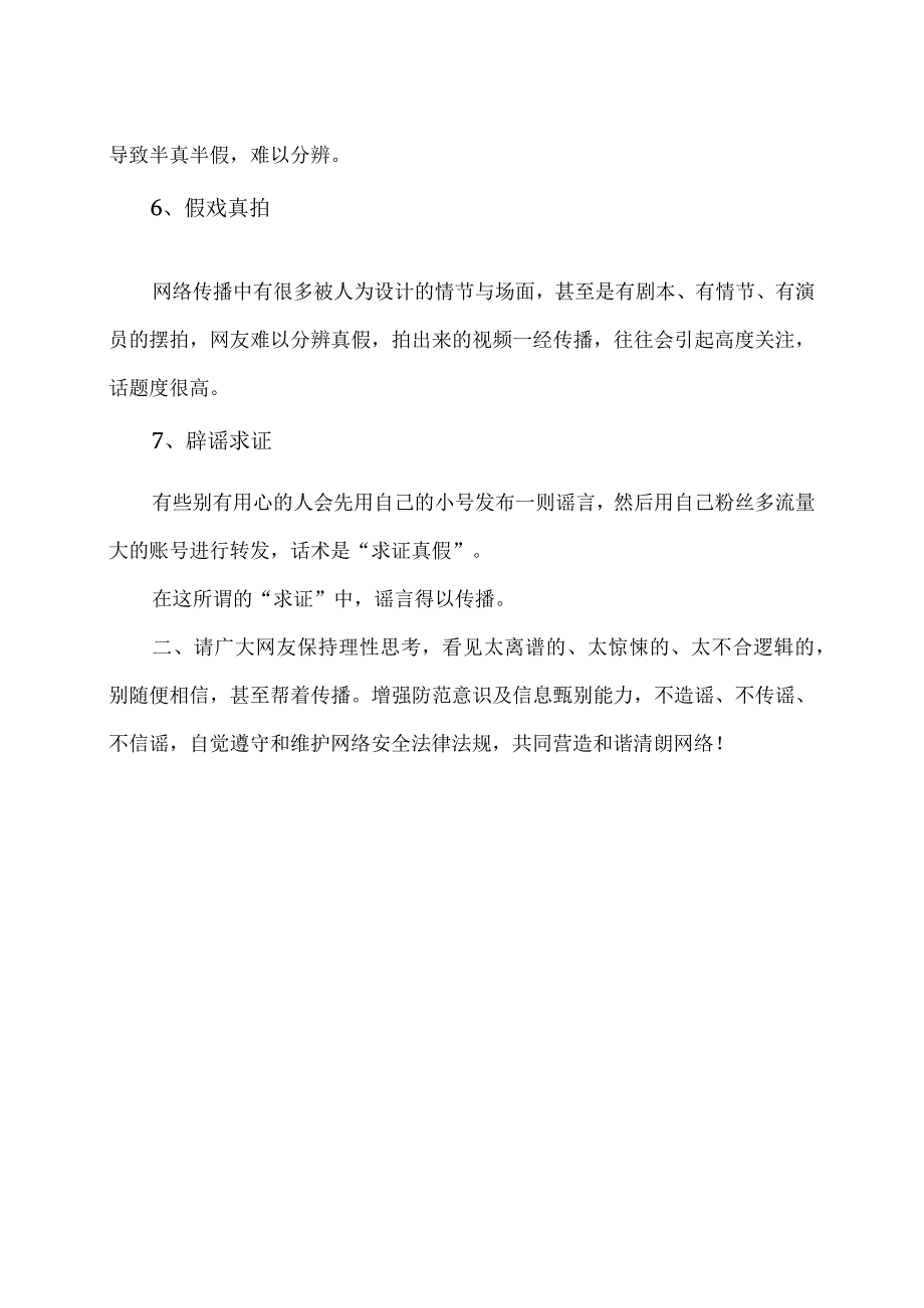 网络谣言七大套路2023年.docx_第2页