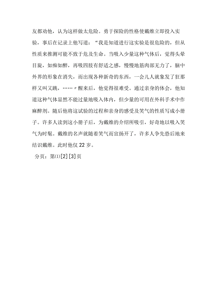 电解离析出金属钾钠钙镁的戴维.docx_第3页