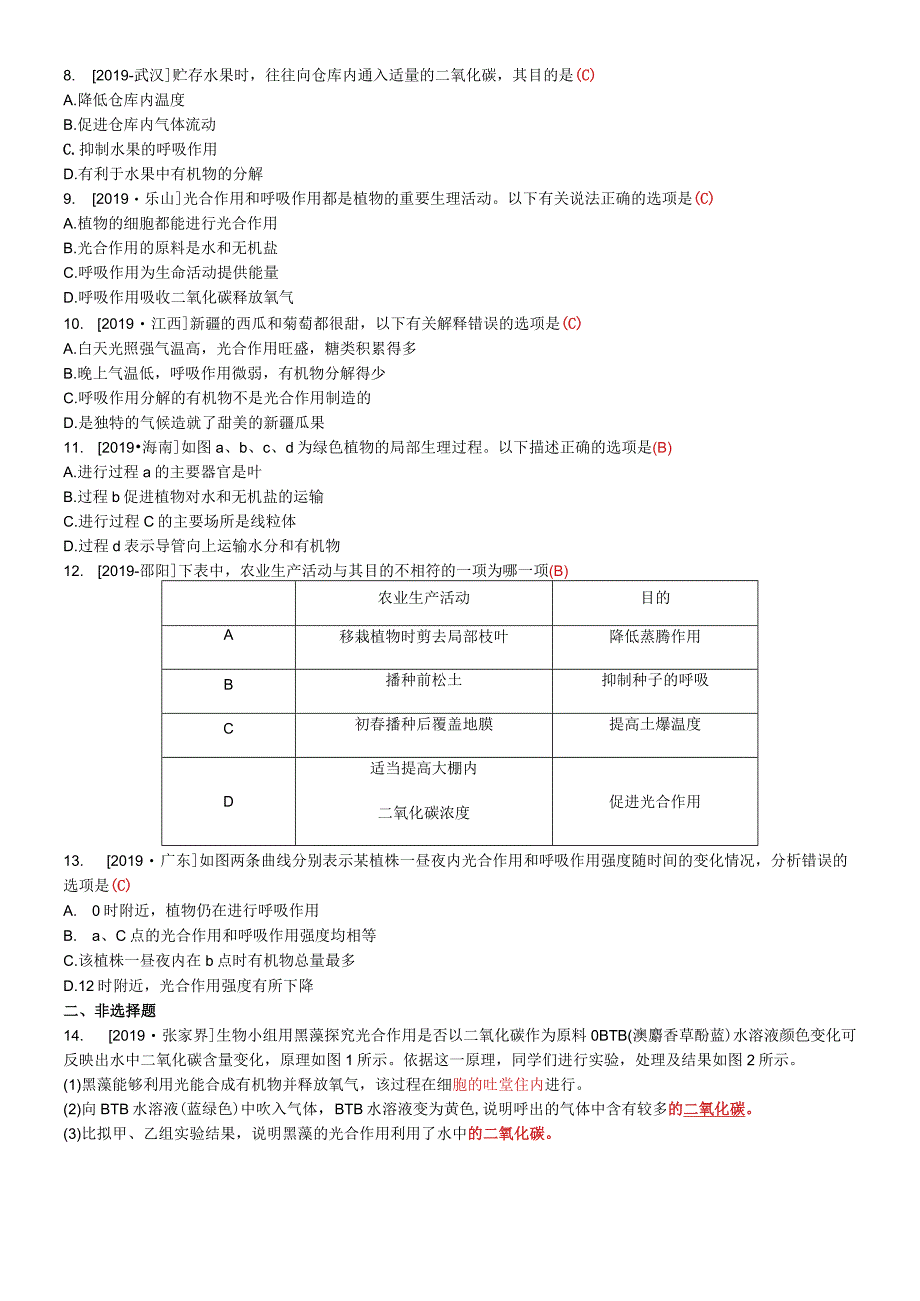 第三单元第三～六章考向过预测.docx_第2页