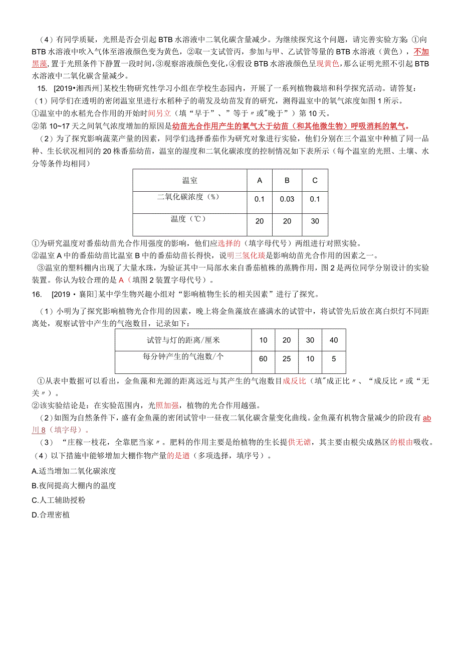 第三单元第三～六章考向过预测.docx_第3页