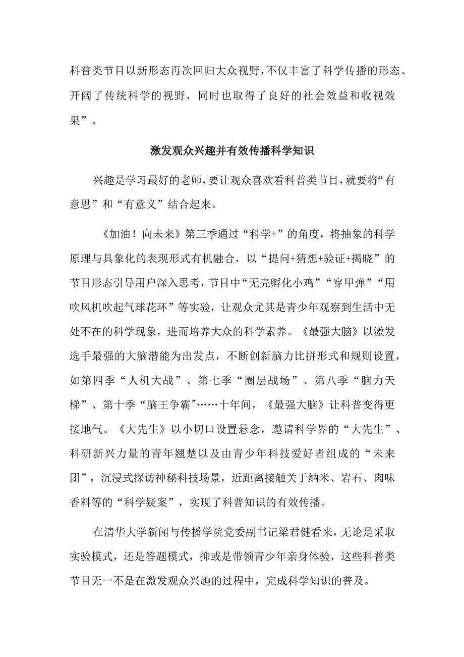 科普类节目讲述更有温度的科学故事.docx_第2页