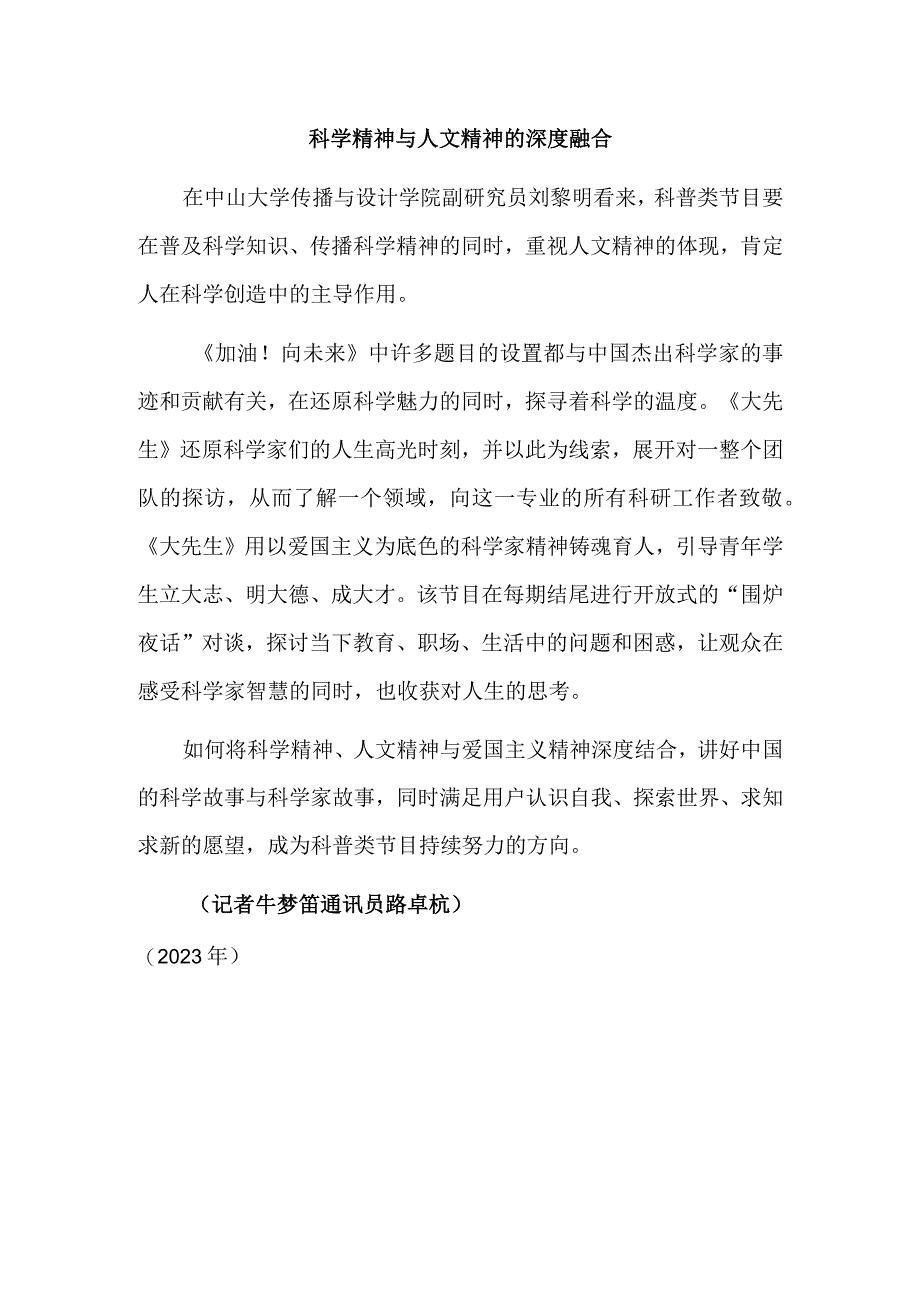 科普类节目讲述更有温度的科学故事.docx_第3页