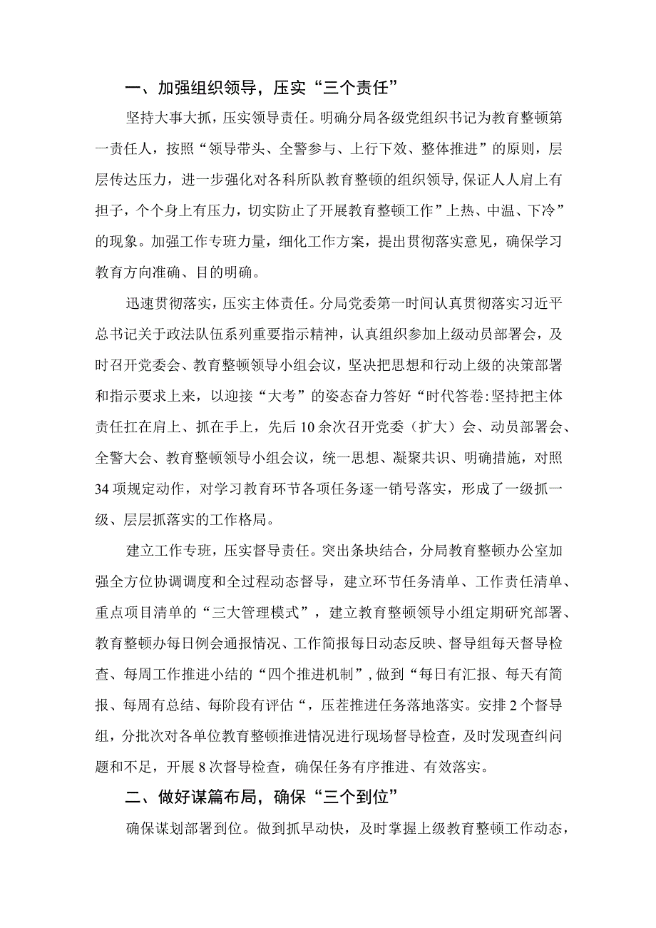 纪检教育整顿专题2023市纪检监察干部队伍教育整顿工作汇报精选15篇.docx_第2页