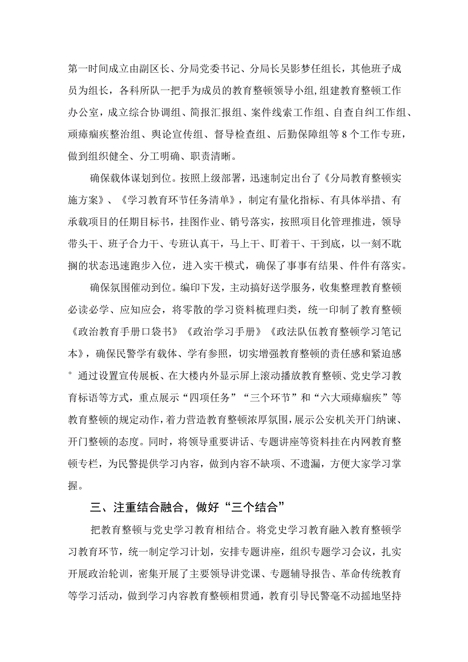 纪检教育整顿专题2023市纪检监察干部队伍教育整顿工作汇报精选15篇.docx_第3页