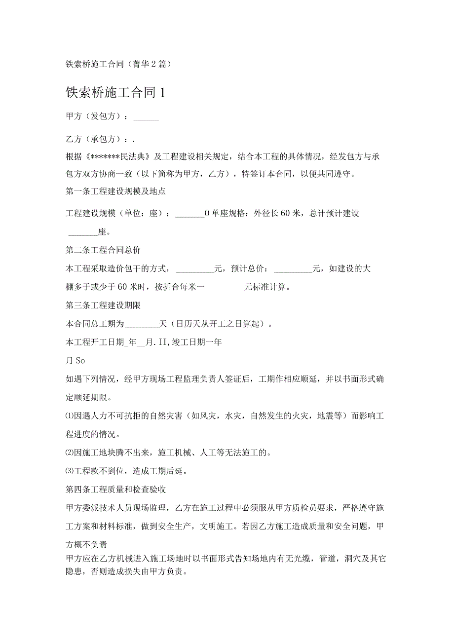 铁索桥施工合同 2篇.docx_第1页