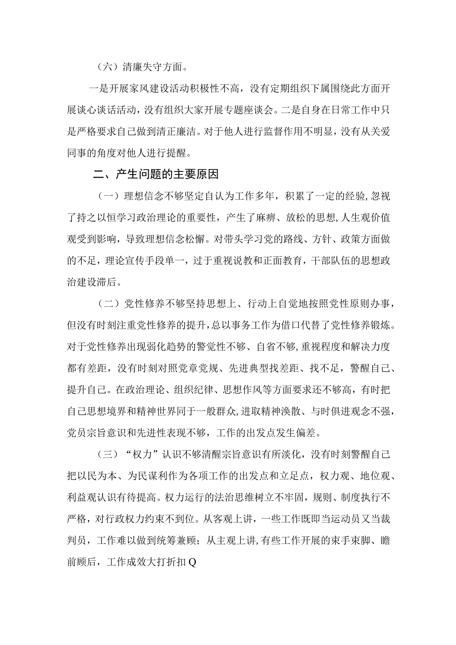 纪检教育整顿专题2023某处级纪检监察干部关于队伍教育整顿六个方面个人对照检视报告15篇精选供参考.docx_第3页