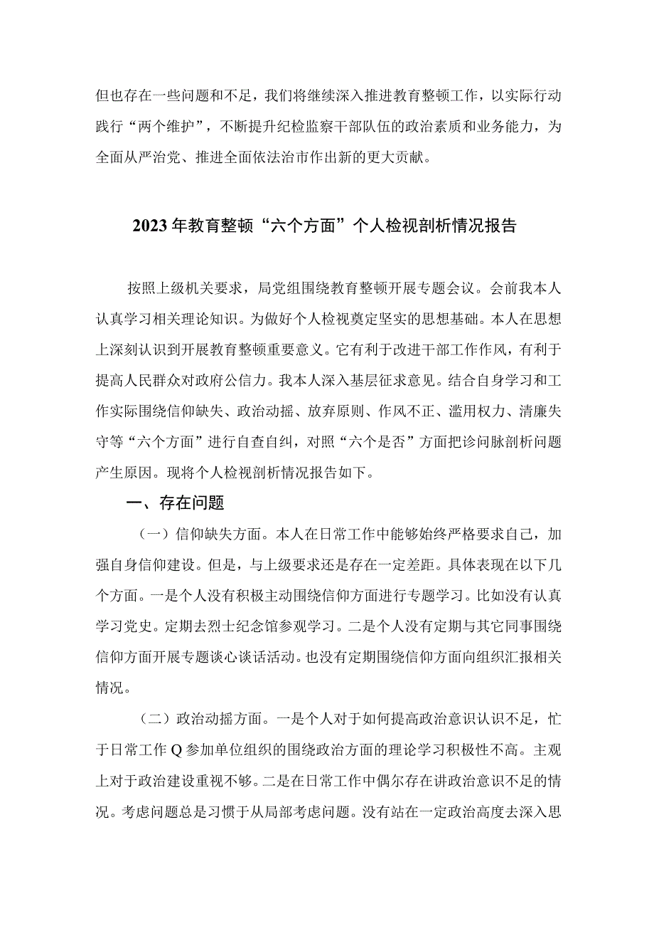 纪检监察干部队伍教育整顿情况汇报最新版13篇合辑.docx_第3页