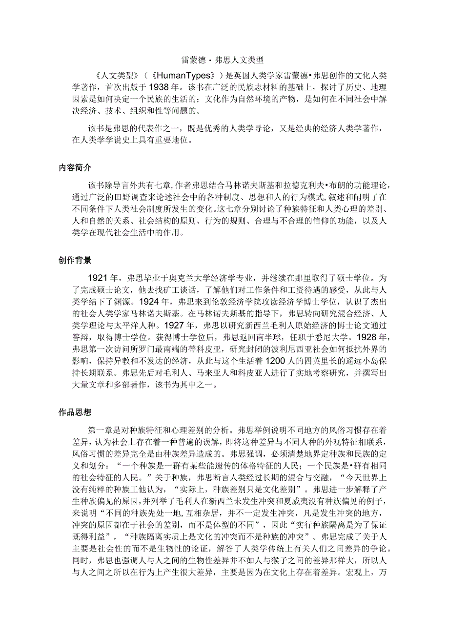 雷蒙德·弗思 人文类型.docx_第1页