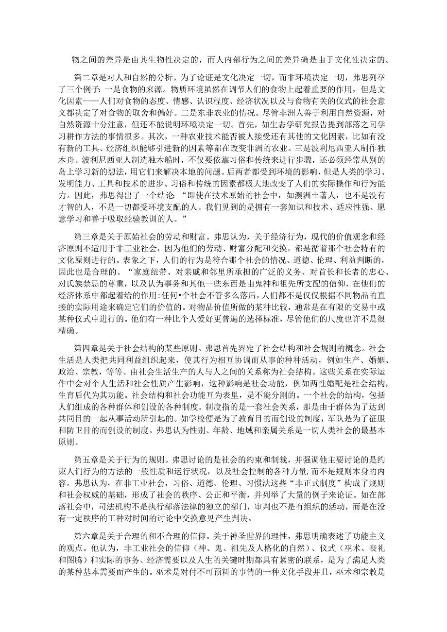 雷蒙德·弗思 人文类型.docx_第2页