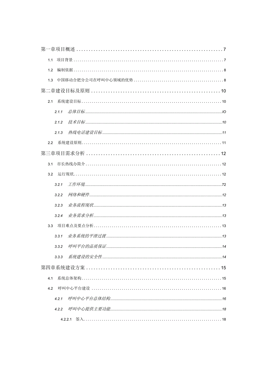 热线呼叫中心整体外包项目投标技术方案.docx_第2页