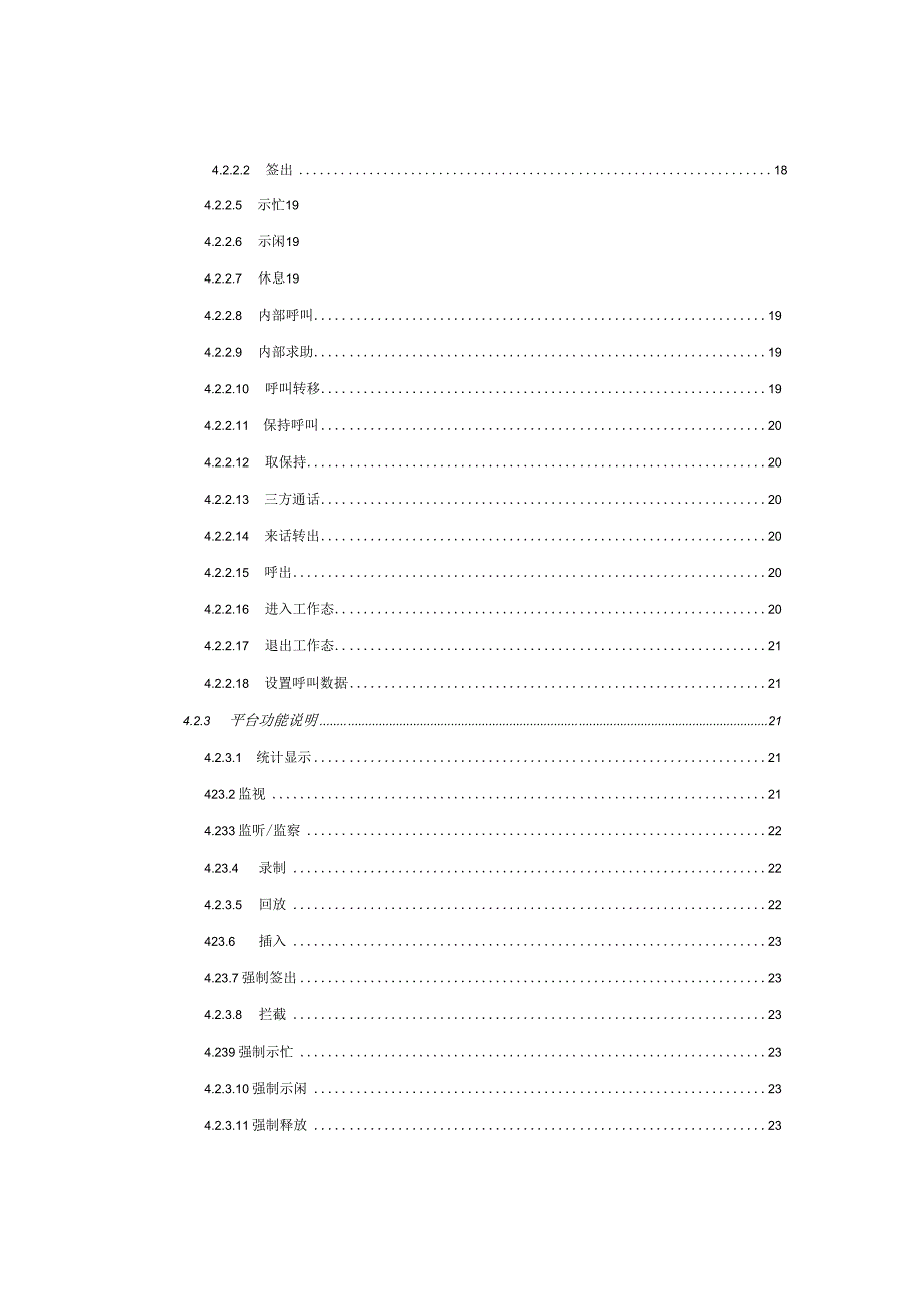 热线呼叫中心整体外包项目投标技术方案.docx_第3页